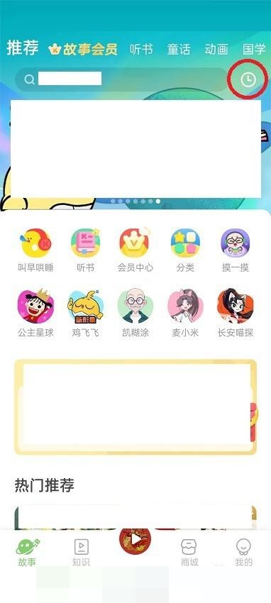凯叔讲故事怎么删除播放记录？凯叔讲故事删除播放记录方法
