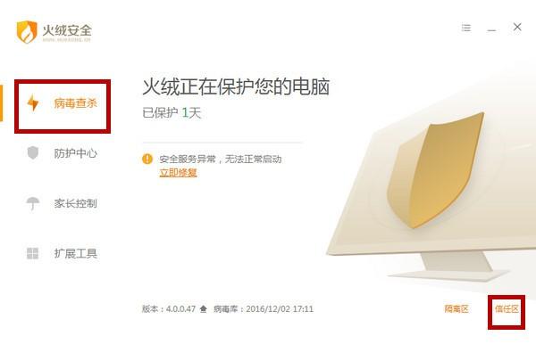 火绒安全软件怎么恢复被删除的文件 火绒恢复被隔离文件并添加信任的方法