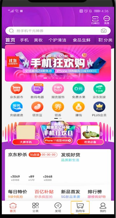 京东操作凑单的详细方法