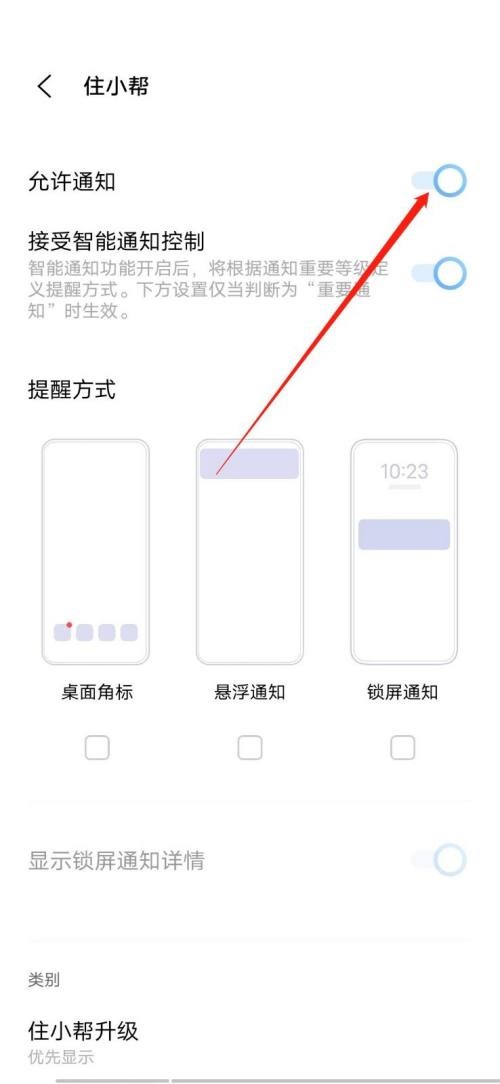 住小帮怎么关闭新消息通知?住小帮关闭新消息通知方法
