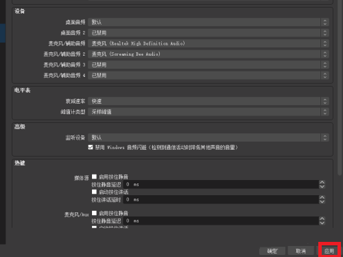 OBS Studio如何新增音频输入源?OBS Studio新增音频输入源的方法