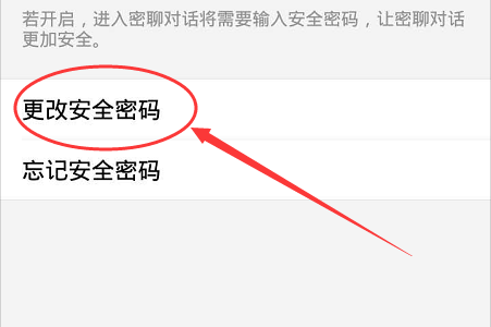 钉钉安全锁密码进行修改的操作流程