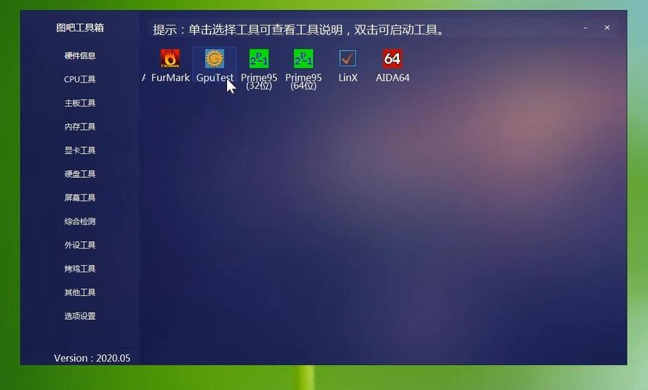 图吧工具箱电脑怎么检测跑分拷机?图吧工具箱电脑检测跑分拷机介绍