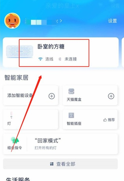 天猫精灵如何重新联网 天猫精灵重新联网设置步骤
