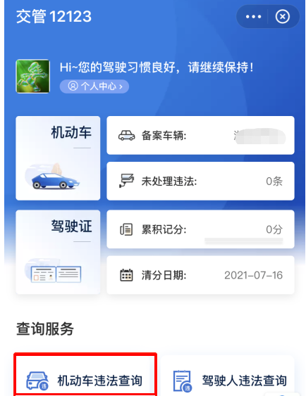 今天分享支付宝如何查看汽车违章记录,手机在线处理违章更方便。