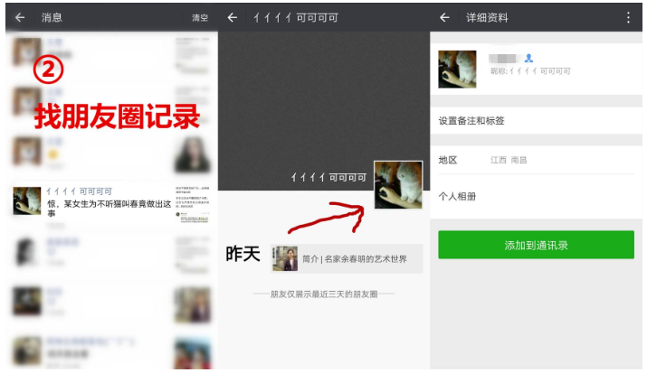 快速找回误删微信好友的具体操作