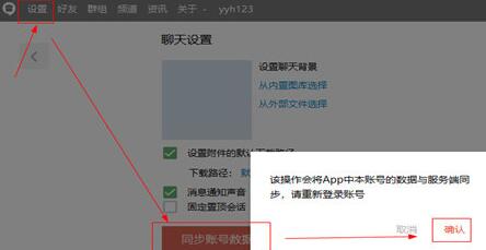 安司密信同步手机端的操作步骤