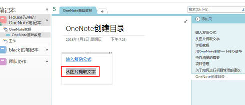 OneNote中笔记目录的设置步骤