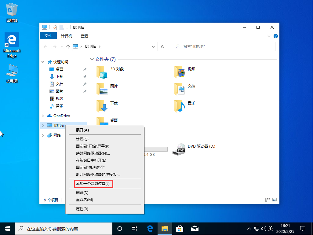 Win10 1909网络连接新建方法