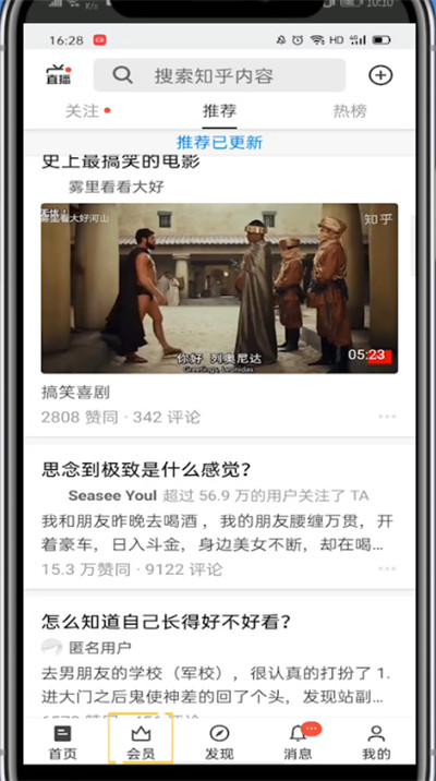 查看知乎付费内容的操作流程