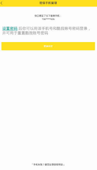 酷我音乐如何解绑手机号？酷我音乐解绑手机号方法