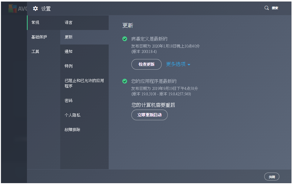 小编分享AVGAnti-Virus初始设置说明。
