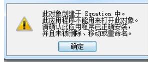 MathType出现此对象创建于Equation中的处理教程