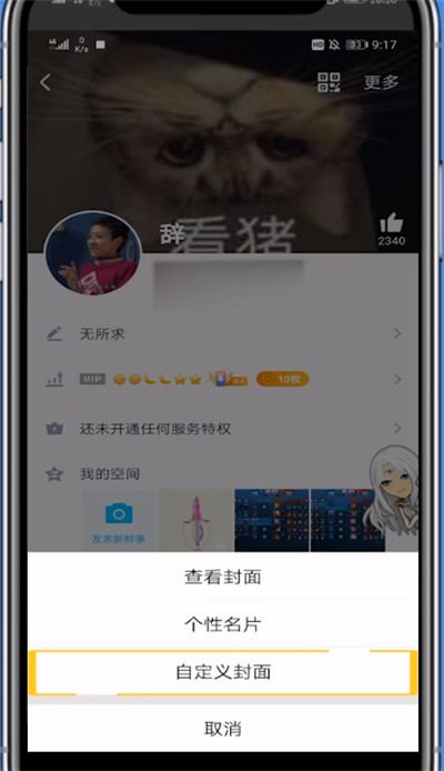 qq名片中设置空白的方法步骤