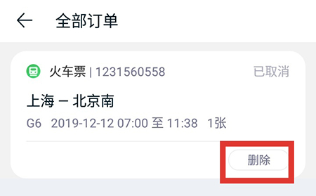 途牛旅游删除个人订单的操作过程