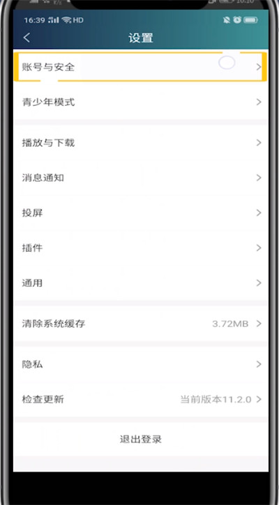 爱奇艺中取消别人登录的方法步骤