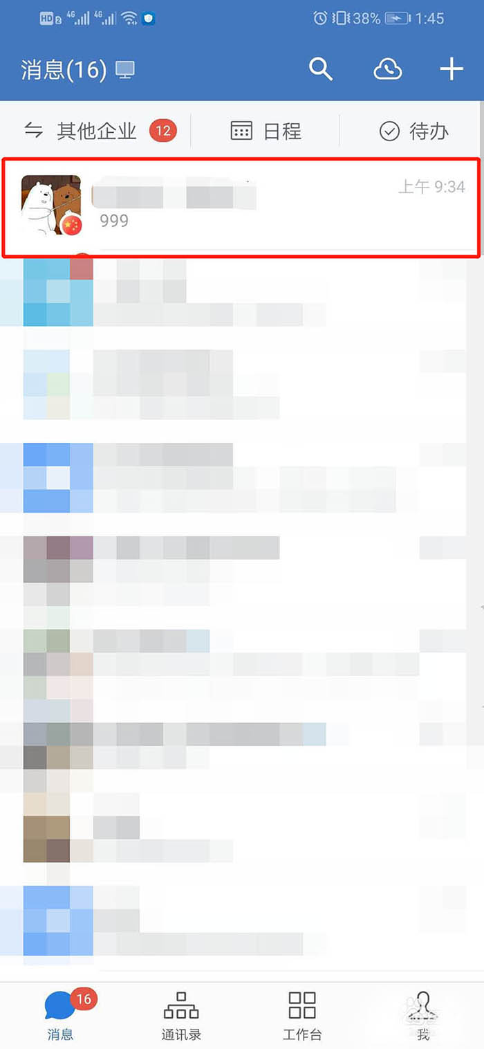 企业微信怎么批量删除聊天记录? 企业微信批量删除聊天记录的方法教程