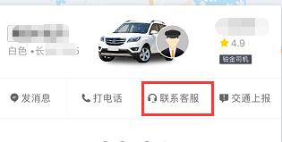 滴滴出行投诉拼友的操作方法
