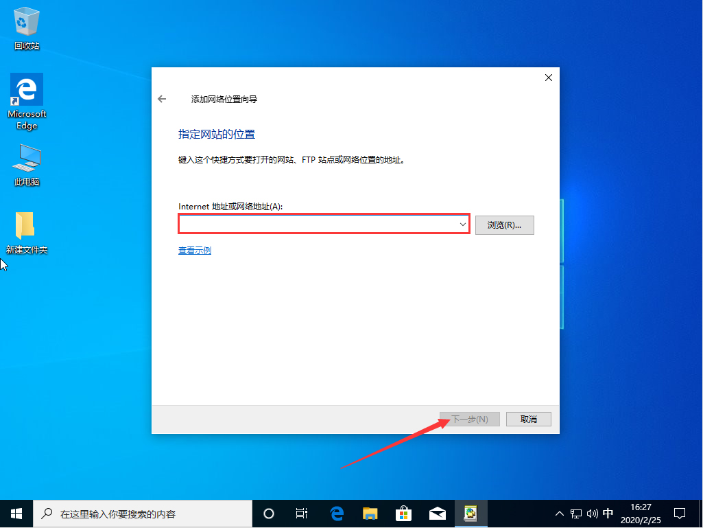 Win10 1909网络连接新建方法