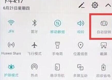 华为畅享9e关闭屏幕旋转的操作流程