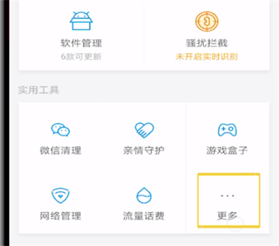 腾讯手机管家设置来电秀的方法步骤