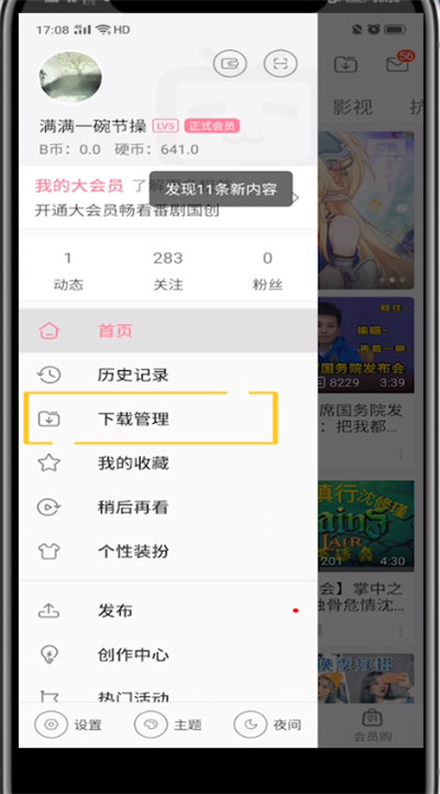 b站下载的视频放到本地的简单步骤