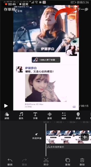 快剪辑中消音的使用教程