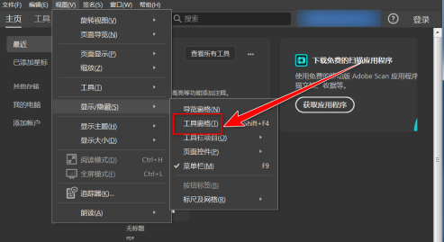 adobe reader pro dc怎样显示工具窗格?adobe reader pro dc显示工具窗格的方法