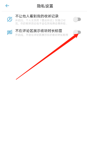 小宇宙播客收听标签怎么隐藏?小宇宙播客收听标签隐藏方法