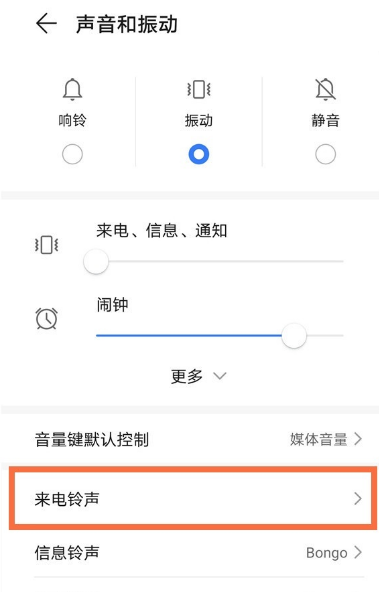 荣耀X30max怎么更换来电铃声?荣耀X30max设置铃声方法介绍
