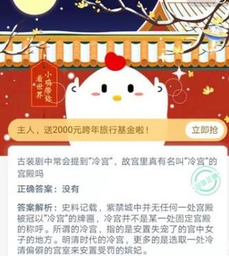 故宫里真的有冷宫吗 冷宫支付宝小鸡庄园答案