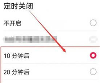 华为音乐如何设置定时关闭?华为音乐设置定时关闭的方法