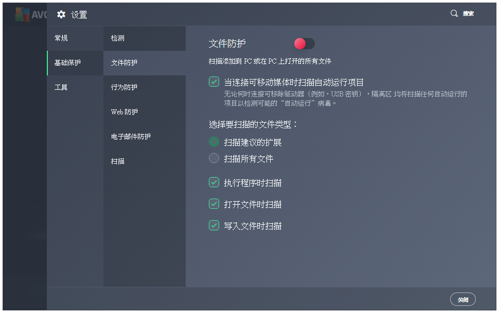 小编分享AVGAnti-Virus初始设置说明。