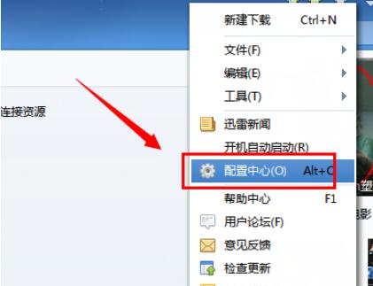 迅雷7中设置不监控网站的简单教程分享