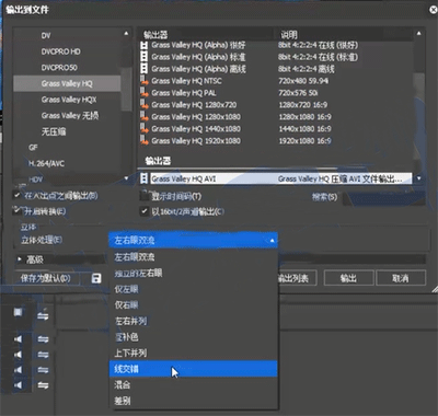 edius输出立体文件的操作方法