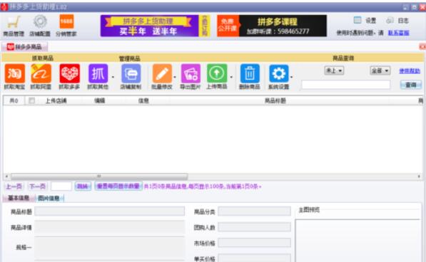 拼多多上货助理上传淘宝商品的具体操作