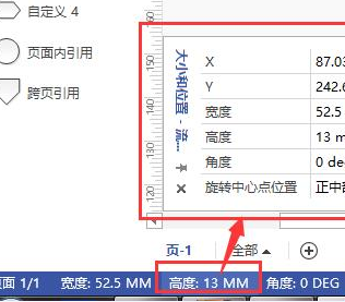Microsoft Office Visio更改方框形状长宽的操作教程