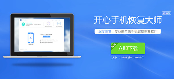 开心手机恢复大师恢复误删Safari记录的操作教程
