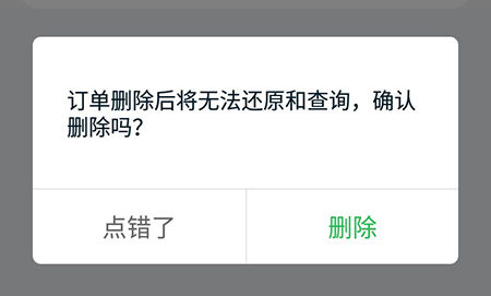 途牛旅游删除个人订单的操作过程