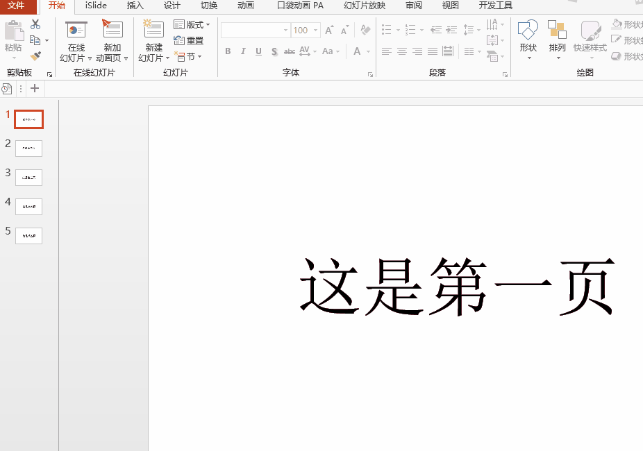 小编教你更高级的PPT制作技巧来啦。
