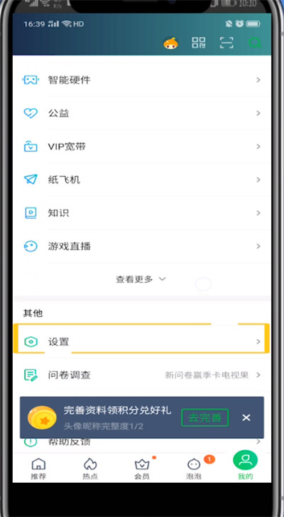 爱奇艺中取消别人登录的方法步骤