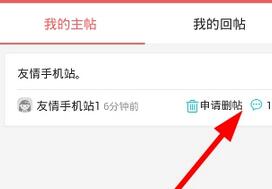 她社区删掉发布的帖子的操作步骤