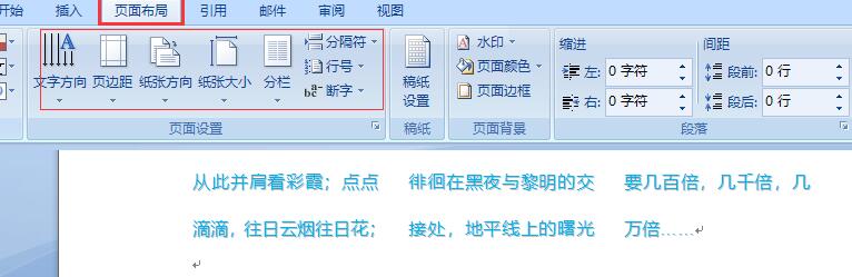 word怎样设置分节符-word设置分节符的操作过程