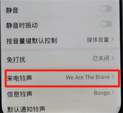 荣耀手机中更换手机铃声的方法步骤