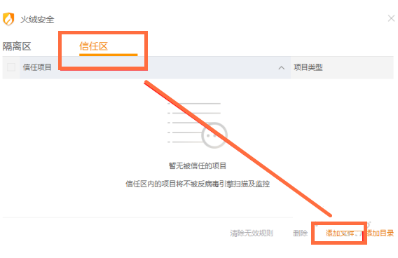 火绒安全软件怎么恢复被删除的文件 火绒恢复被隔离文件并添加信任的方法