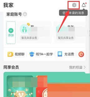 和家亲怎么清理缓存?和家亲清理缓存教程