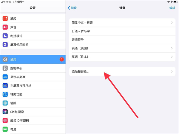 ipad手写键盘怎么设置？ipad设置手写键盘教程