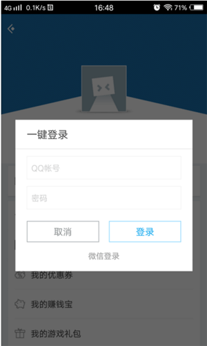 应用宝使用微信登录的相关操作方法
