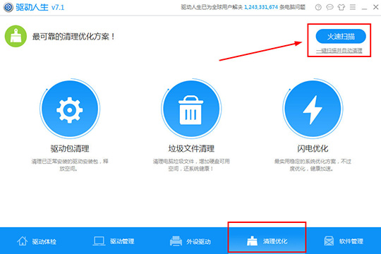 驱动人生清理键盘的操作教程
