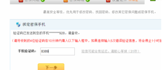 yy语音中增强账号安全指数的操作教程